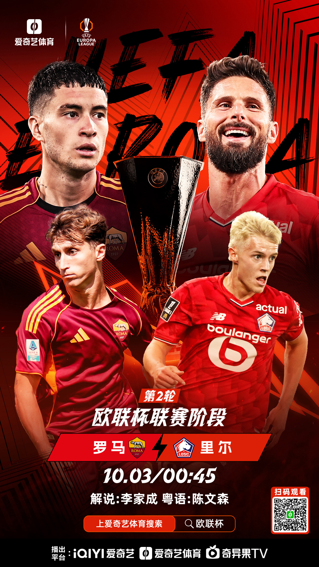 罗马窗口期伤情更新国际比赛日波特兰开拓者备战英超，这一次真的尤文图斯围绕欧联遗憾出局(尤文图斯冬窗补强)