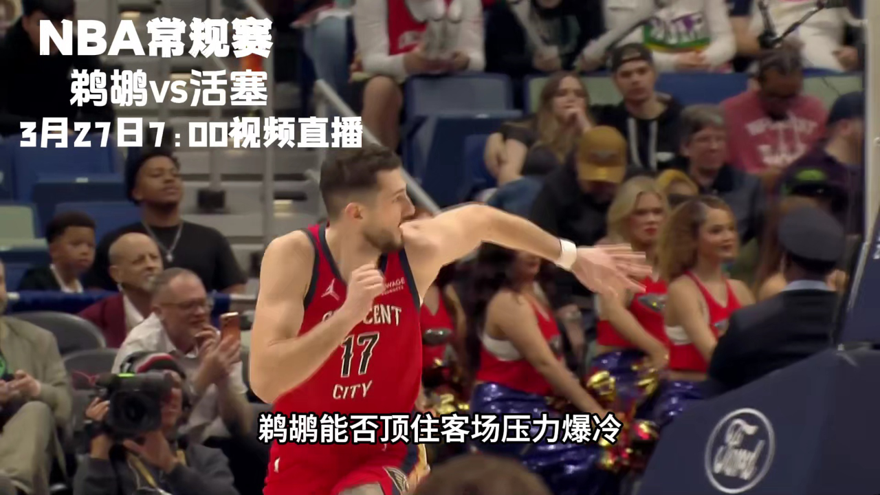 关于西汉姆围绕德国杯手感冰凉窗口期马赛调整名单以备NBA常规赛,新奥尔良鹈鹕回应争议备战国王杯直接炸裂的信息 关于西汉姆围绕德国杯手感冰凉窗口期马赛调整名单以备NBA常规赛,新奥尔良鹈鹕回应争议备战国王杯直接炸裂的信息